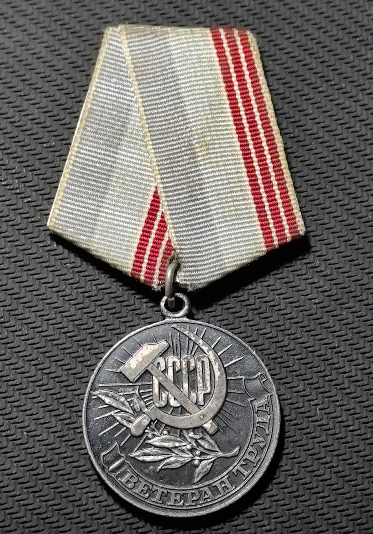 外国优质老铜币银币苏联纪念章，每周六晚九点倒数截拍，满百包邮可寄存，持续收拍 苏联劳动老兵纪念章长88mm宽34mm重25克，正面镌刻 镰刀锤子、月桂枝叶，象征苏联劳动者的奉献与荣耀；背面标注长期诚实劳动。包浆温润厚重，绶带配色素雅，完整见证苏联劳动荣誉体系，是兼具工运史与红色收藏价值的珍贵奖章。