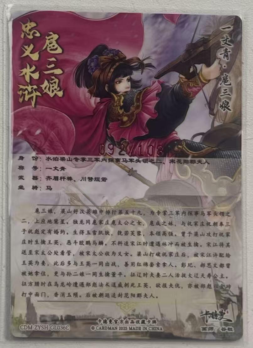 NO.28 好又多金牌大场，每周一站式配齐，方便凑单！（周6晚9点截拍，卖家送拍0抽成！） 【92/108编亲签】卡德曼 谷粒亲签 扈三娘36C 粗闪