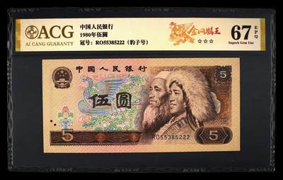 品味人生 - 805 全网鹤王豹子号一张爱藏 67