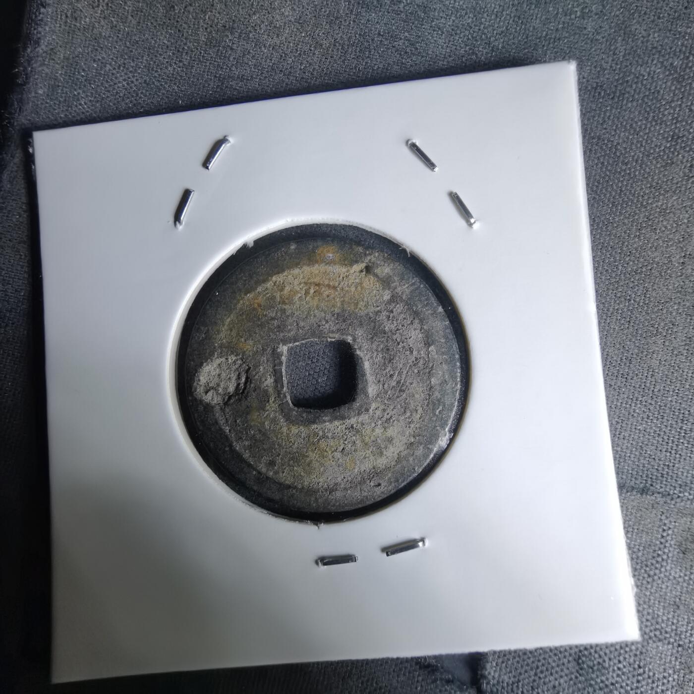 沼泽如烟--第1036场 太平通宝