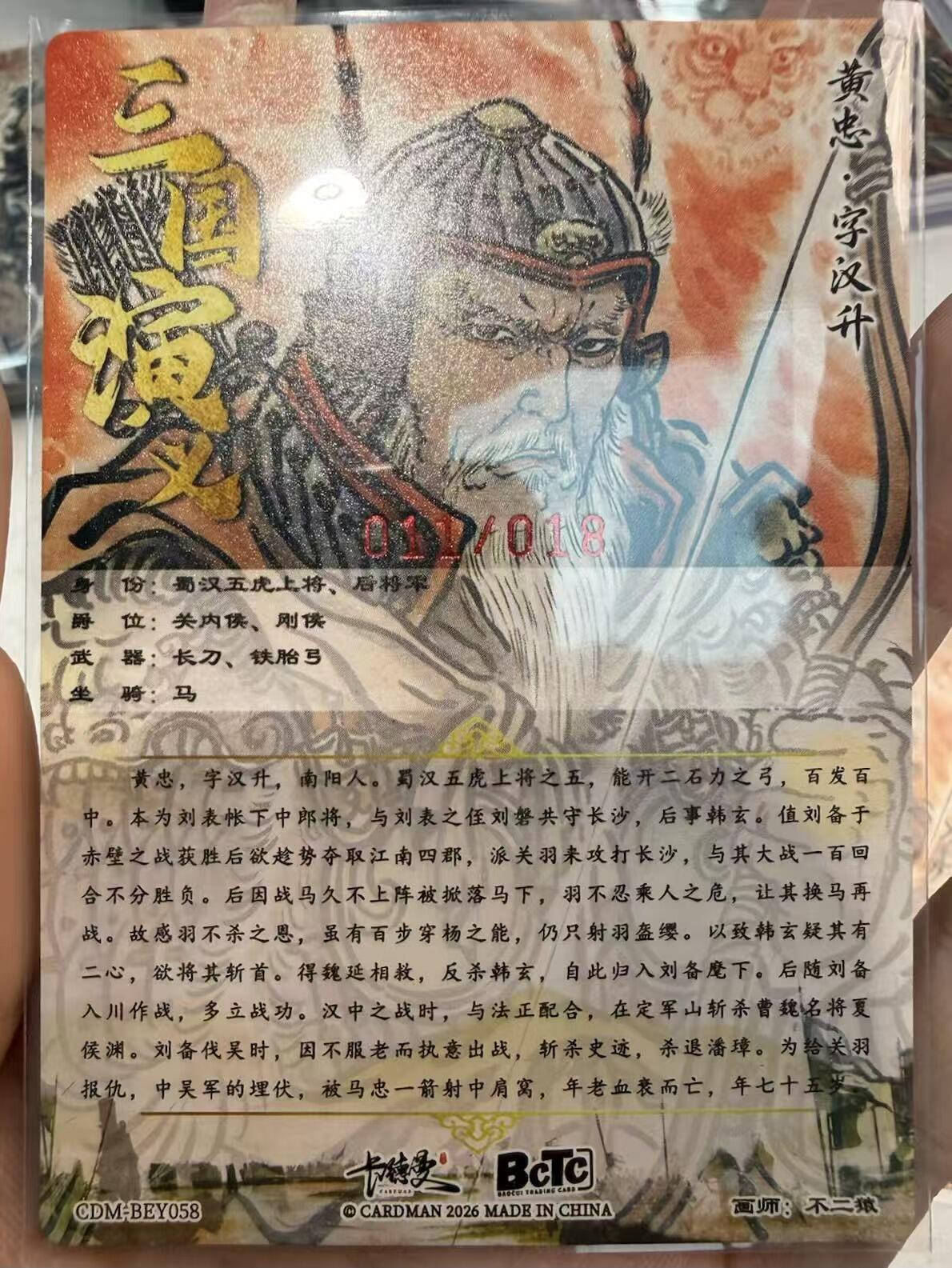 NO.28 好又多金牌大场，每周一站式配齐，方便凑单！（周6晚9点截拍，卖家送拍0抽成！） 【11/18编亲签】卡德曼 三国五虎 不二猿亲签 黄忠 粗闪