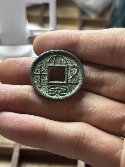 文馨钱币收藏第 298 场，长期接代拍业务 - 大泉五十 直径 26.4×2.1 毫米