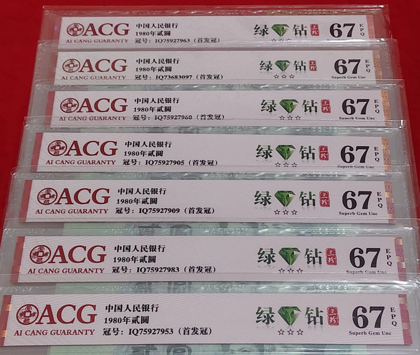 龙头藏品802IQ绿钻首发冠、三珍冠7张