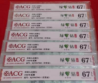 龙头藏品802IQ绿钻首发冠、三珍冠7张 - 龙头藏品802IQ绿钻首发冠、三珍冠7张