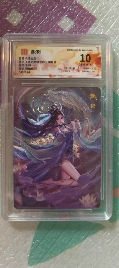 阳大大卡牌拍卖第106期（持续收拍品，周五晚上九点截拍，进群福利早知道） - 百里卡牌 苍之飞鸿 千洲 甄宓 粗闪限编043/186