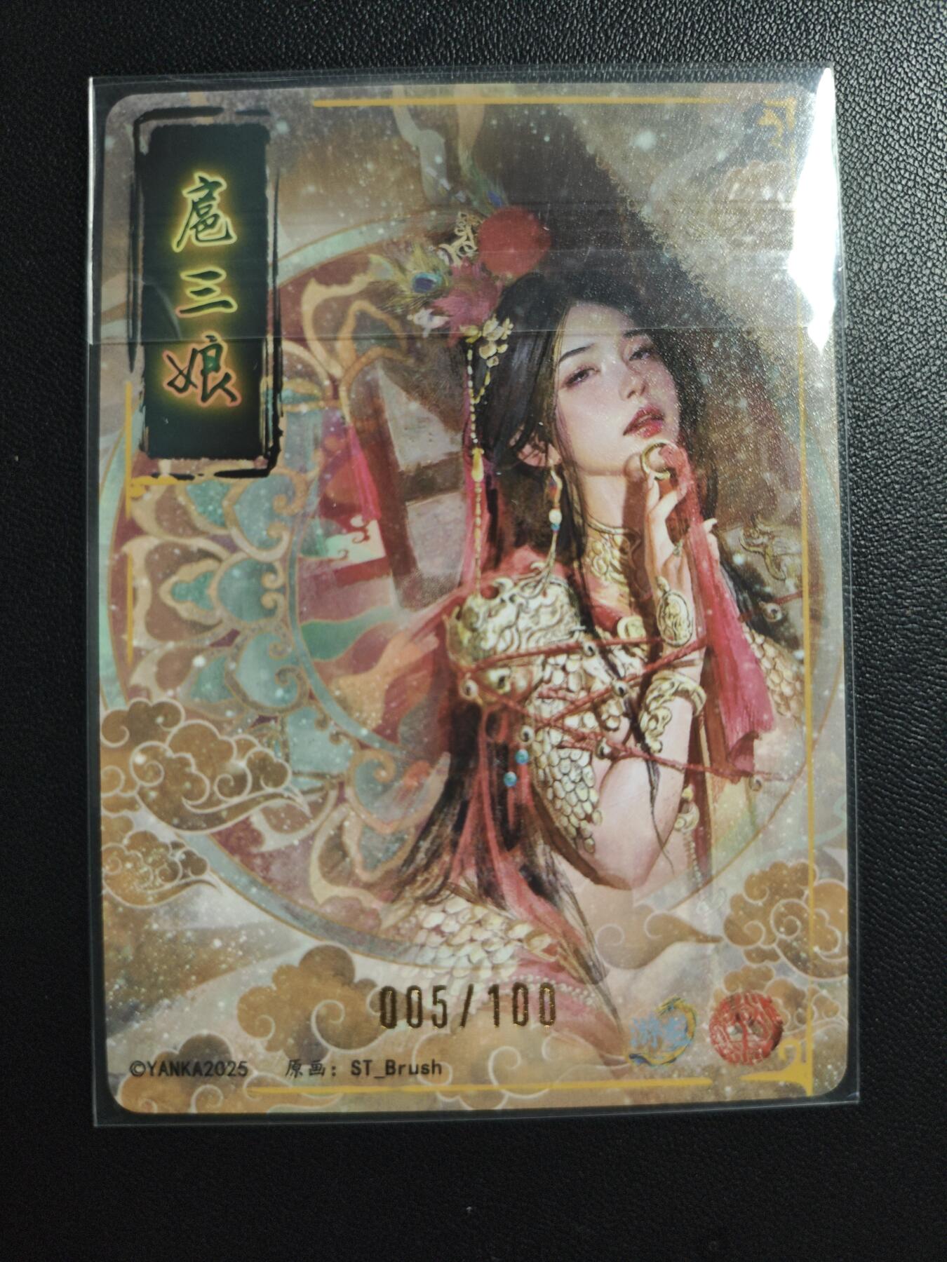 天玑星卡拍第182期《3.30周一截拍》持续收拍收评中 满赠卡需备注 焱卡文化 人间传 刷子 扈三娘 005/100 折光