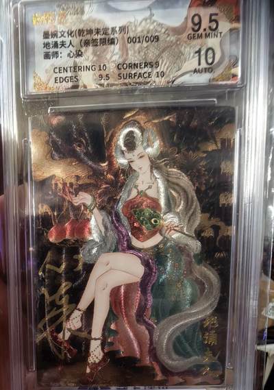 马年 第一期（持续收拍，送拍联系我哦） - 【心染亲签 首编】墨婉文化 乾坤未定系列 地涌夫人 001/009 