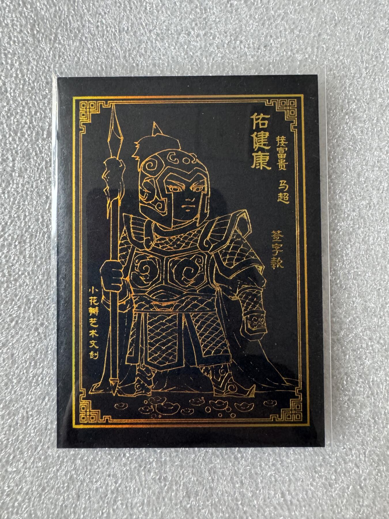 NO.28 好又多金牌大场，每周一站式配齐，方便凑单！（周6晚9点截拍，卖家送拍0抽成！） 【亲签卡】小花瓣 祖师爷项目 老肥阳、小安双签卡 黑金马超