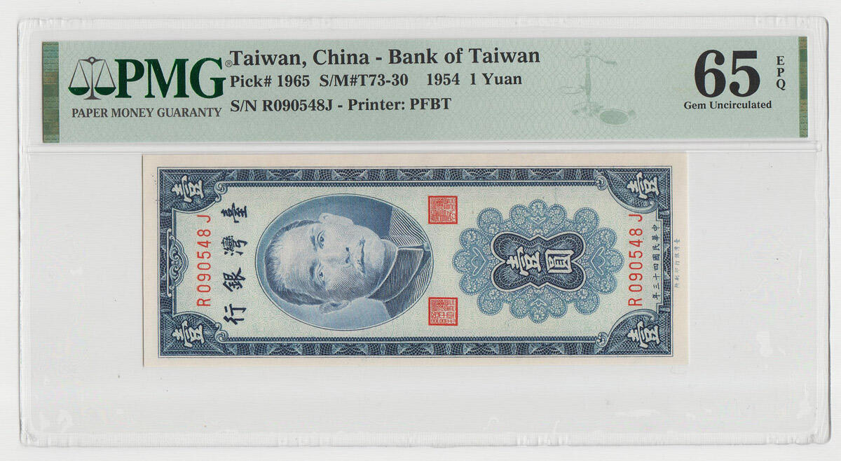 中国台湾省1954年民国43年1元蓝色竖版台币纸币 PMG65EPQ