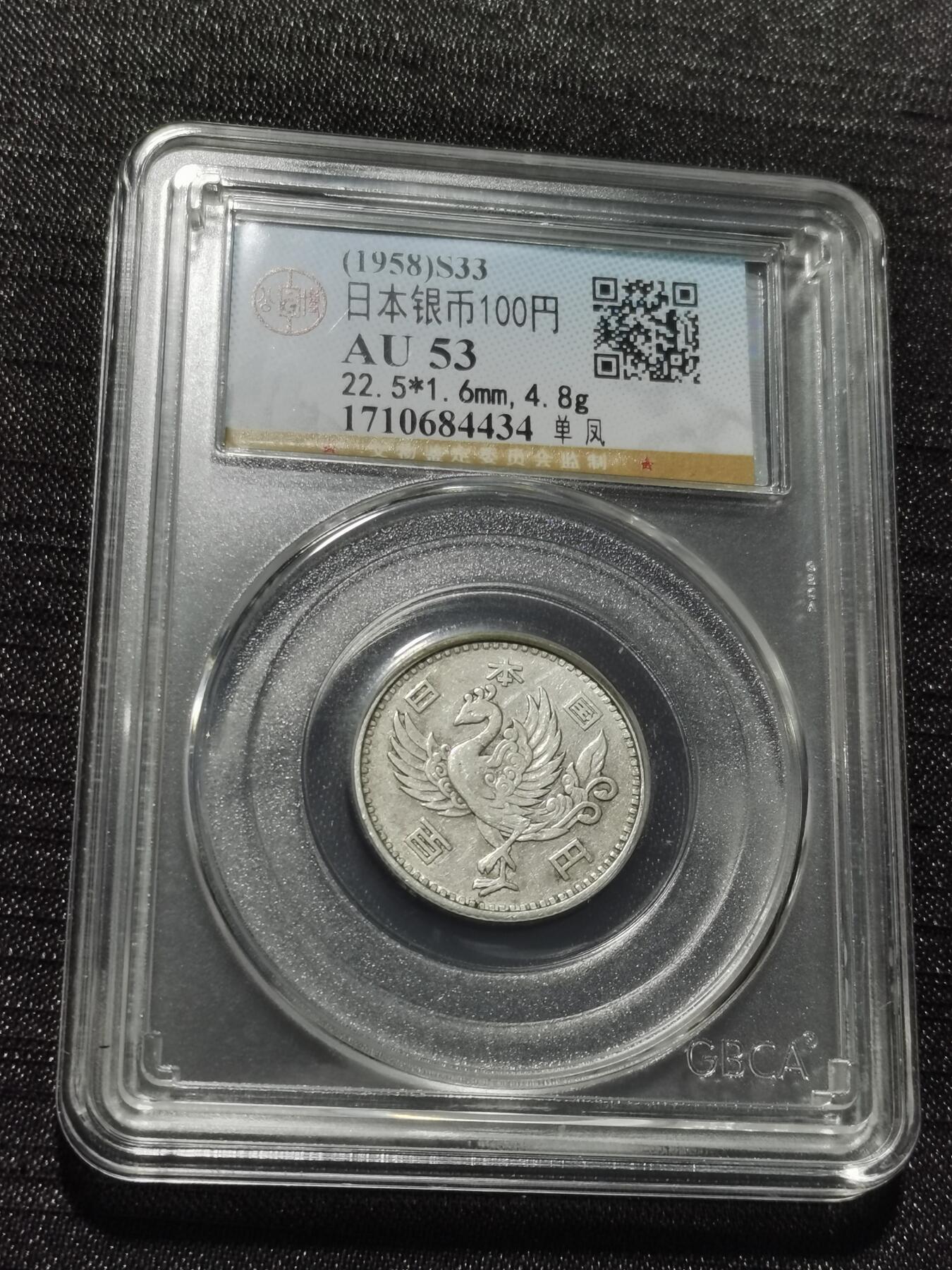 天下钱庄专场欢迎参拍 日本单凤银币