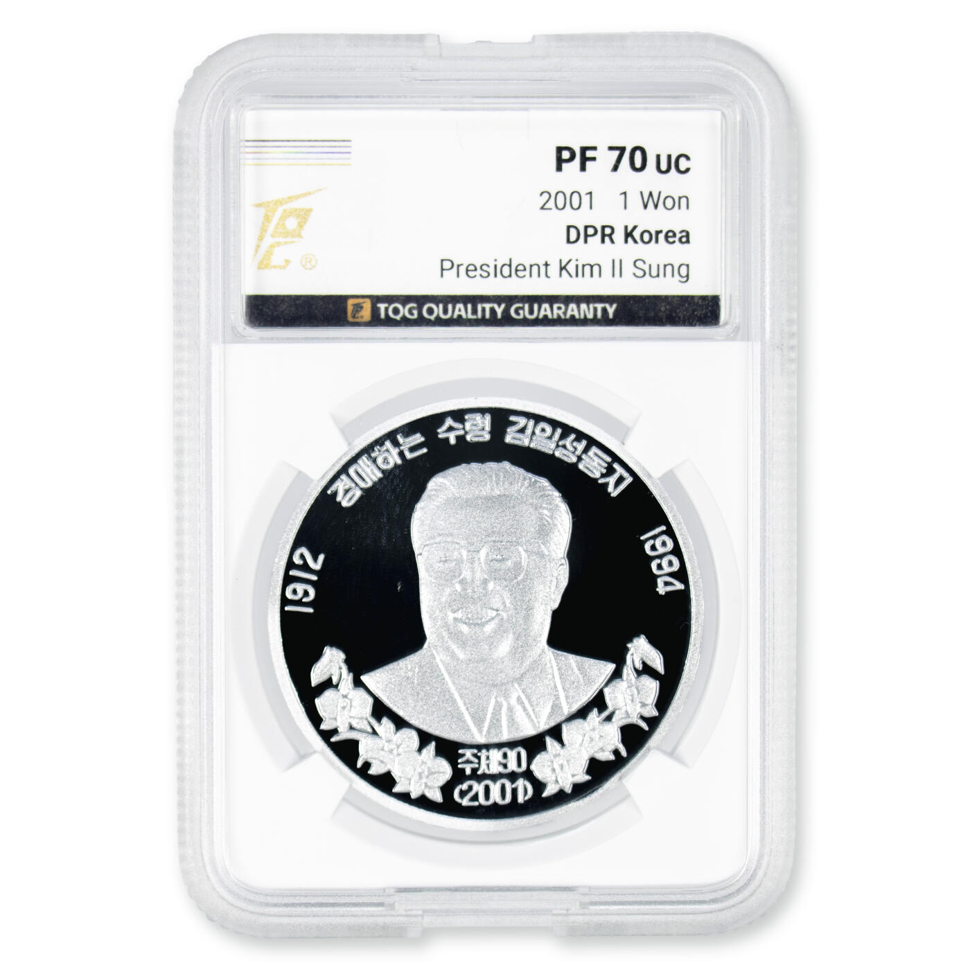 2001年朝鲜-金日成纪念铝币人头币 TQG评级 70