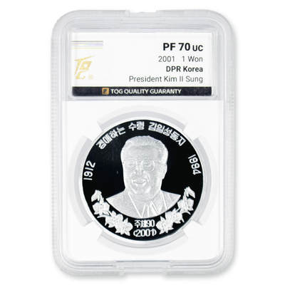 2001年朝鲜-金日成纪念铝币人头币 TQG评级 70 - 2001年朝鲜-金日成纪念铝币人头币 TQG评级 70