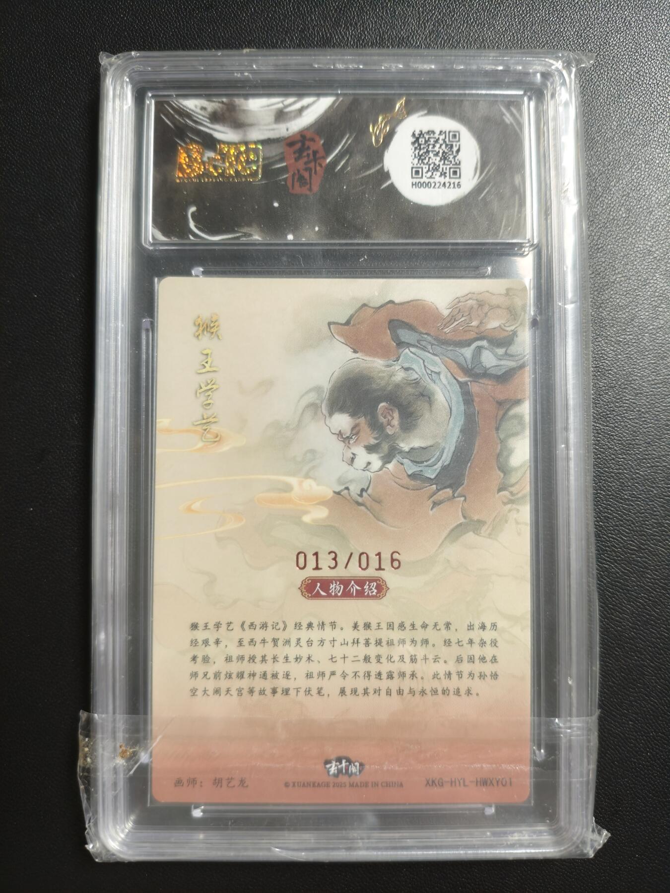 天玑星卡拍第182期《3.30周一截拍》持续收拍收评中 满赠卡需备注 【亲签卡】玄卡阁 胡艺龙西游记 猴王学艺 013/016 粗闪 保粹10 AUTO10