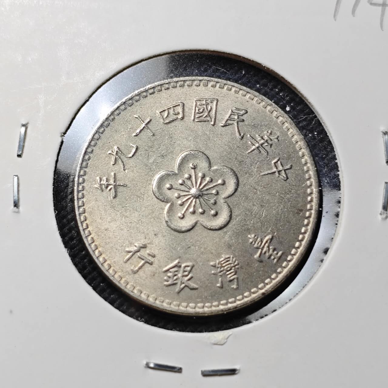 KK钱币收藏小铺  第409期 2月预留时间 周末发货  中国台湾省兰花一元