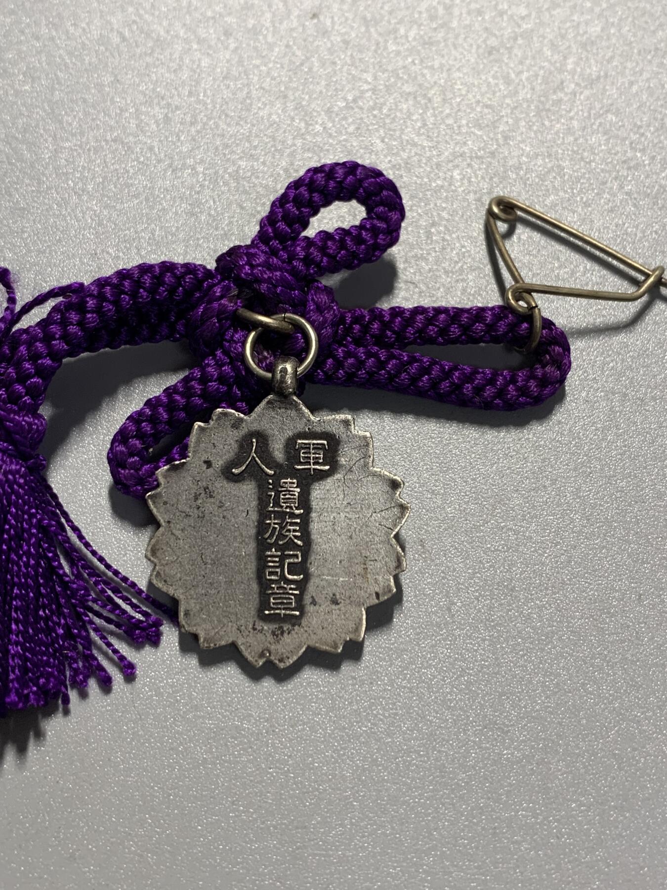 远东徽章小铺3月29日周日晚上9点结束 军人遗族