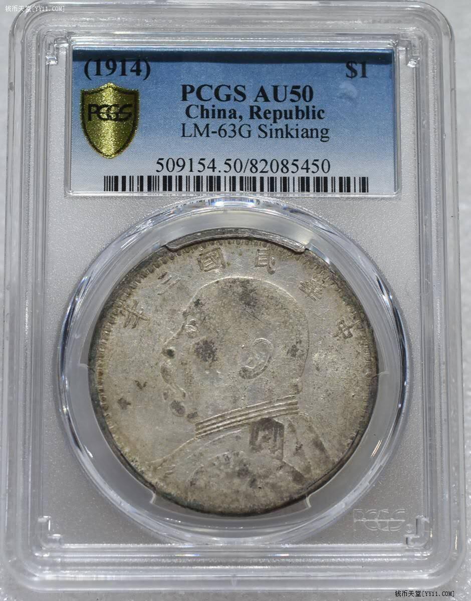 三年大头新疆版PCGSAU50