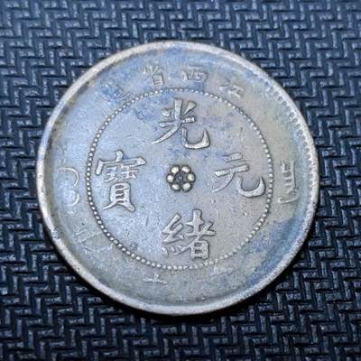 外国优质老铜币银币苏联纪念章，每周六晚九点倒数截拍，满百包邮可寄存，持续收拍 - 清代江西省造光绪元宝当十铜元(KIANG-SI)，正面铸 “光绪元宝” 与梅花星纹，标注 “江西省造”，背面镌刻蛟龙纹饰与英文 “KWANG-SI”（版式特征），是晚清机制币改革的典型代表。铜质包浆沧桑古朴，龙纹细节清晰，见证中国近代货币转型与江西地方币制史，兼具收藏与历史价值。