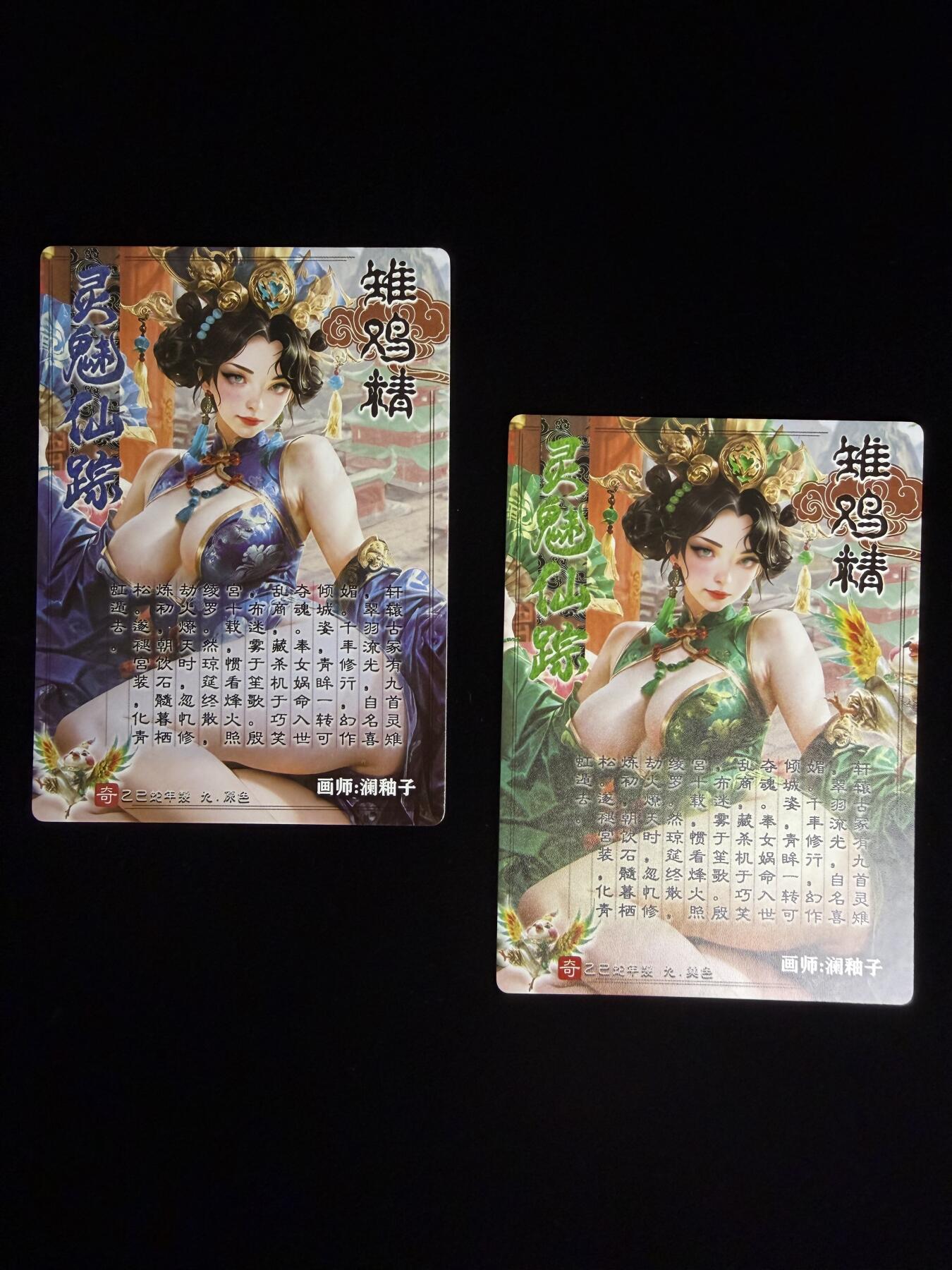 奇点卡牌限时专场无佣金 亲签 限编 所有卡牌独家赞助 部分卡牌支持多宫 流拍商品会循环上架 禁止小号扛价 拒绝套路 部分卡牌设有底价 大家放心拍！祝各位卡牌大佬名流身体健康！ 奇点卡牌 澜柚子 灵魅仙踪 原色➕异色 雉鸡精