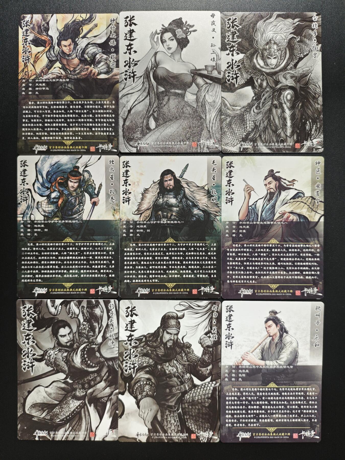 天玑星卡拍第182期《3.30周一截拍》持续收拍收评中 满赠卡需备注 卡德曼 张建东水浒 粗闪 九张