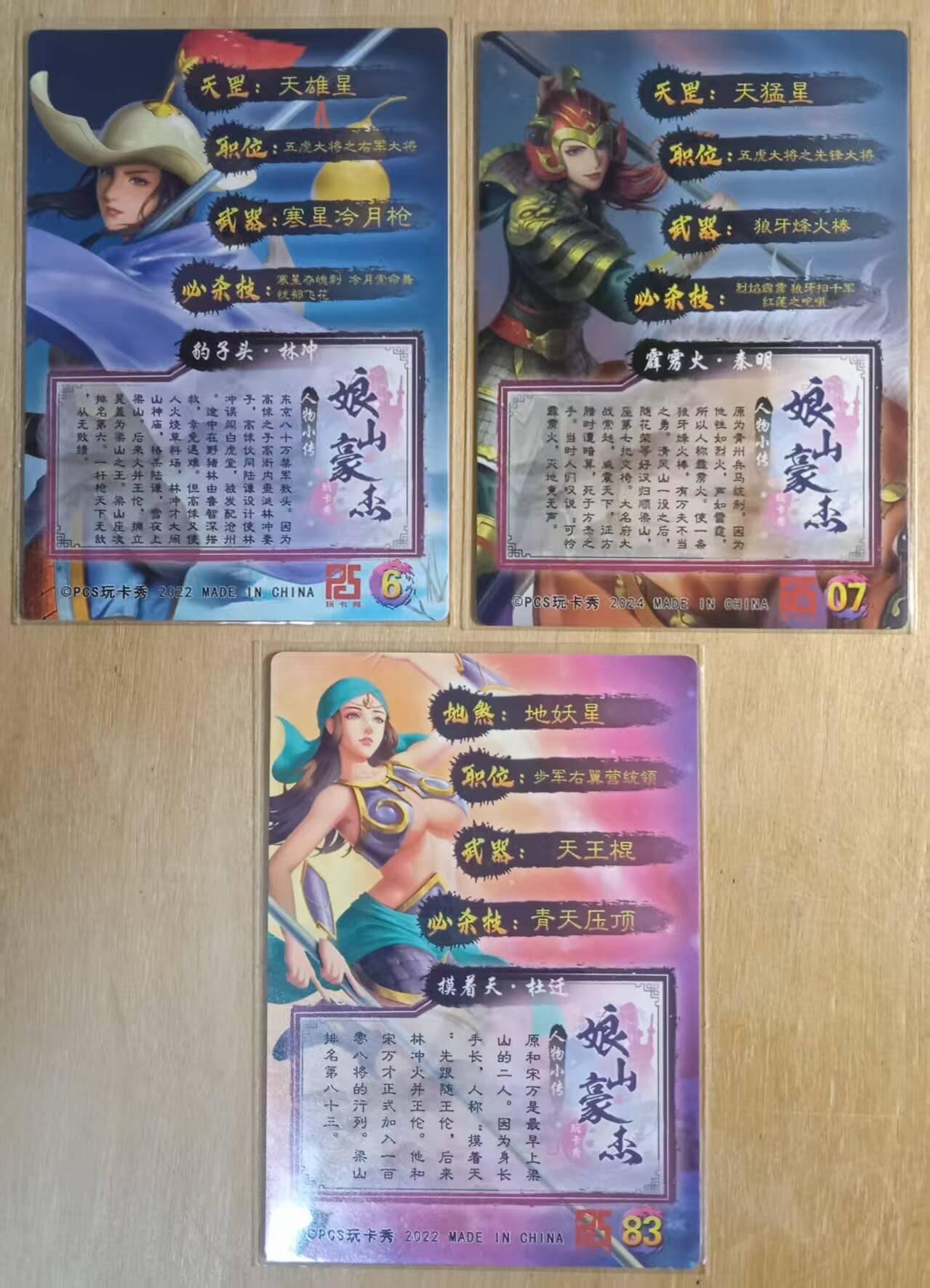 龙虎卡牌-八零场，奇点炸场！！（满200元包邮，无佣金，每周六结拍，欢迎送拍） 粗闪3张 玩卡秀卡牌 娘山豪杰