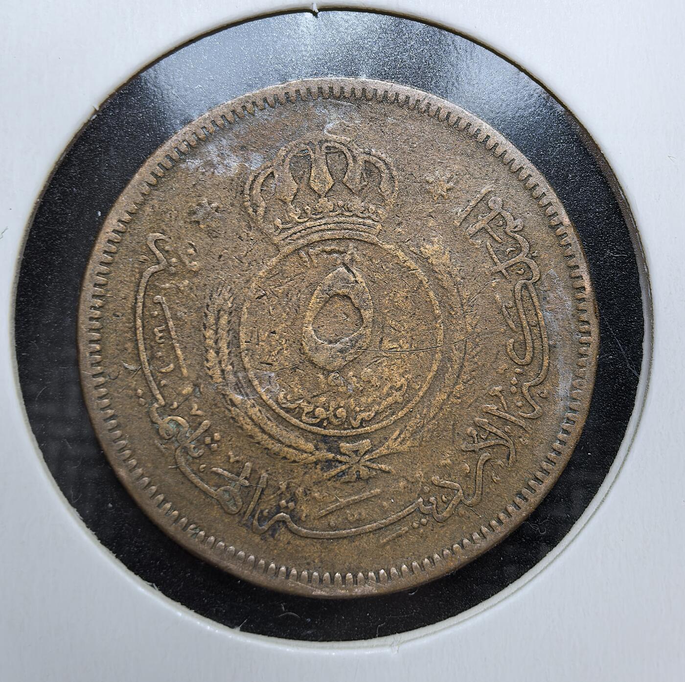 外国优质老铜币银币苏联纪念章，每周六晚九点倒数截拍，满百包邮可寄存，持续收拍 约旦哈希姆王国1948年5费尔铜币，正面英文国名与面值，背面阿拉伯文纹饰与王冠，自然铜包浆醇厚，是约旦建国初期的历史见证，伊斯兰钱币收藏的优选。