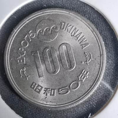 沼泽如烟--第1035场 - 昭和五十年百円