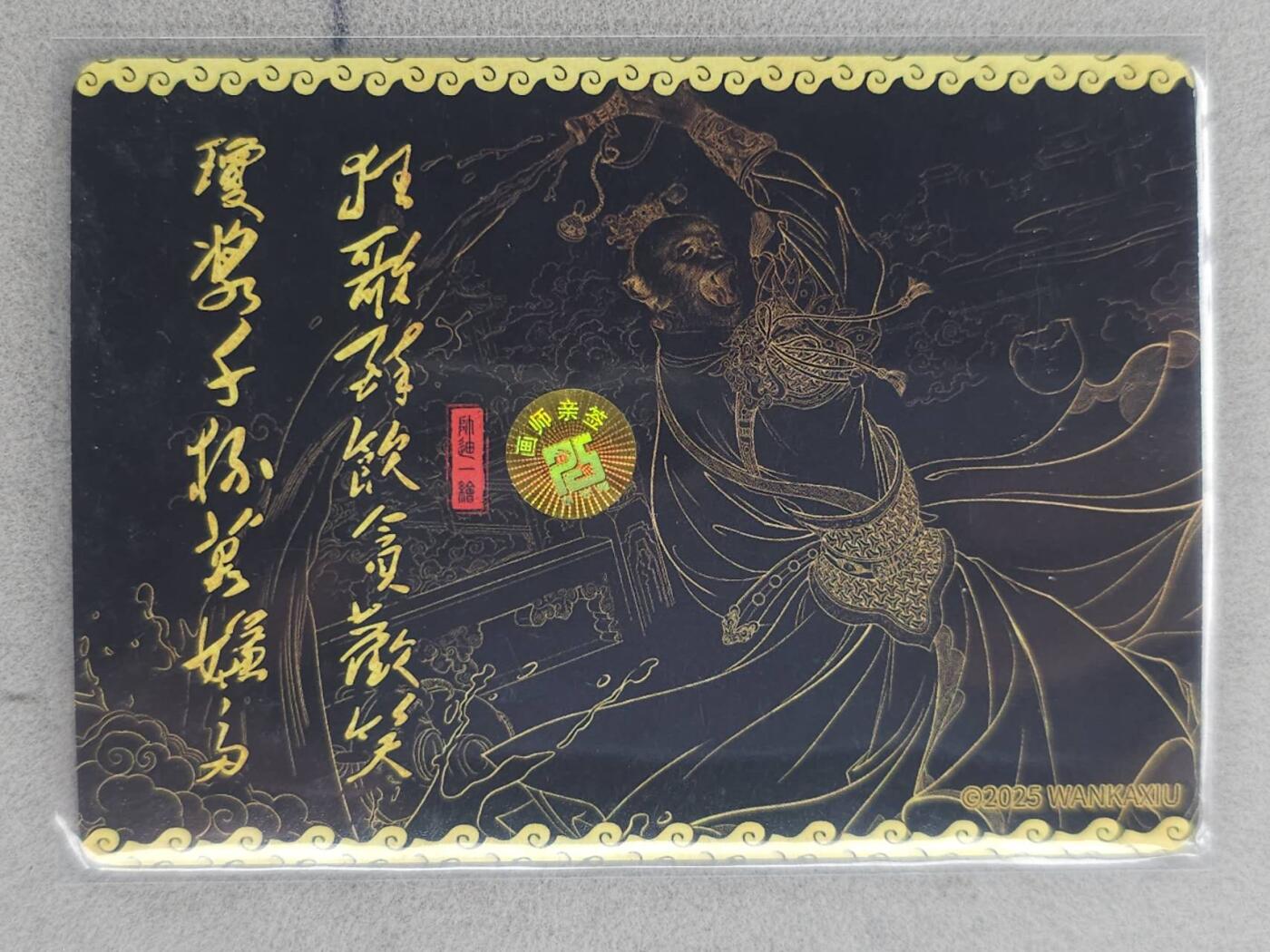 龙虎卡牌-八零场，奇点炸场！！（满200元包邮，无佣金，每周六结拍，欢迎送拍） 【亲签】粗闪卡 帅迪 - 齐天大圣