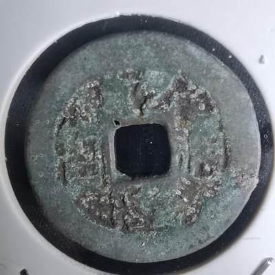 沼泽如烟--第1036场 - 乾隆通宝