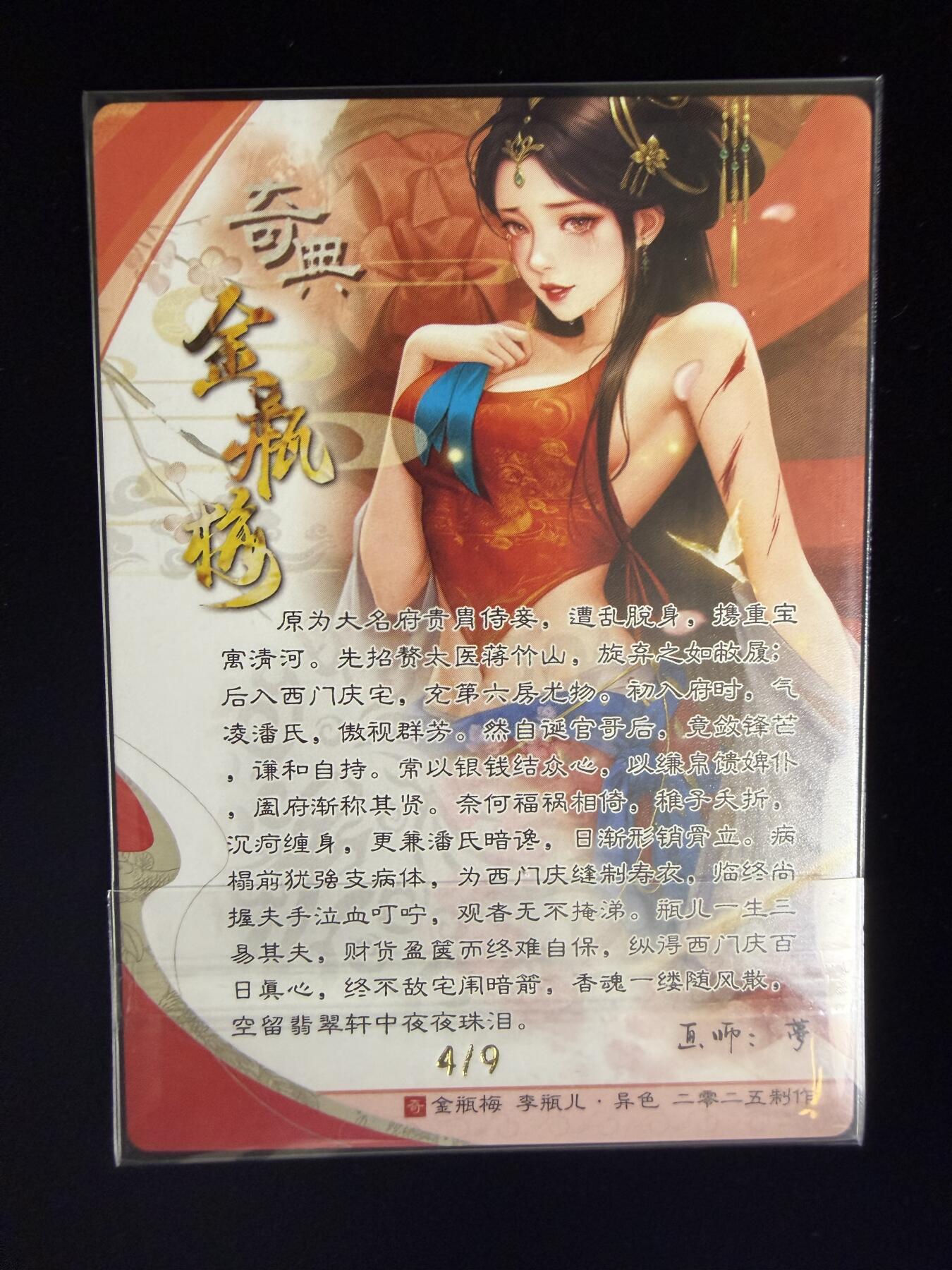 奇点卡牌限时专场无佣金 亲签 限编 所有卡牌独家赞助 部分卡牌支持多宫 流拍商品会循环上架 禁止小号扛价 拒绝套路 部分卡牌设有底价 大家放心拍！祝各位卡牌大佬名流身体健康！ 奇点卡牌 亲签限编 梦 金瓶梅李瓶儿异色4/9