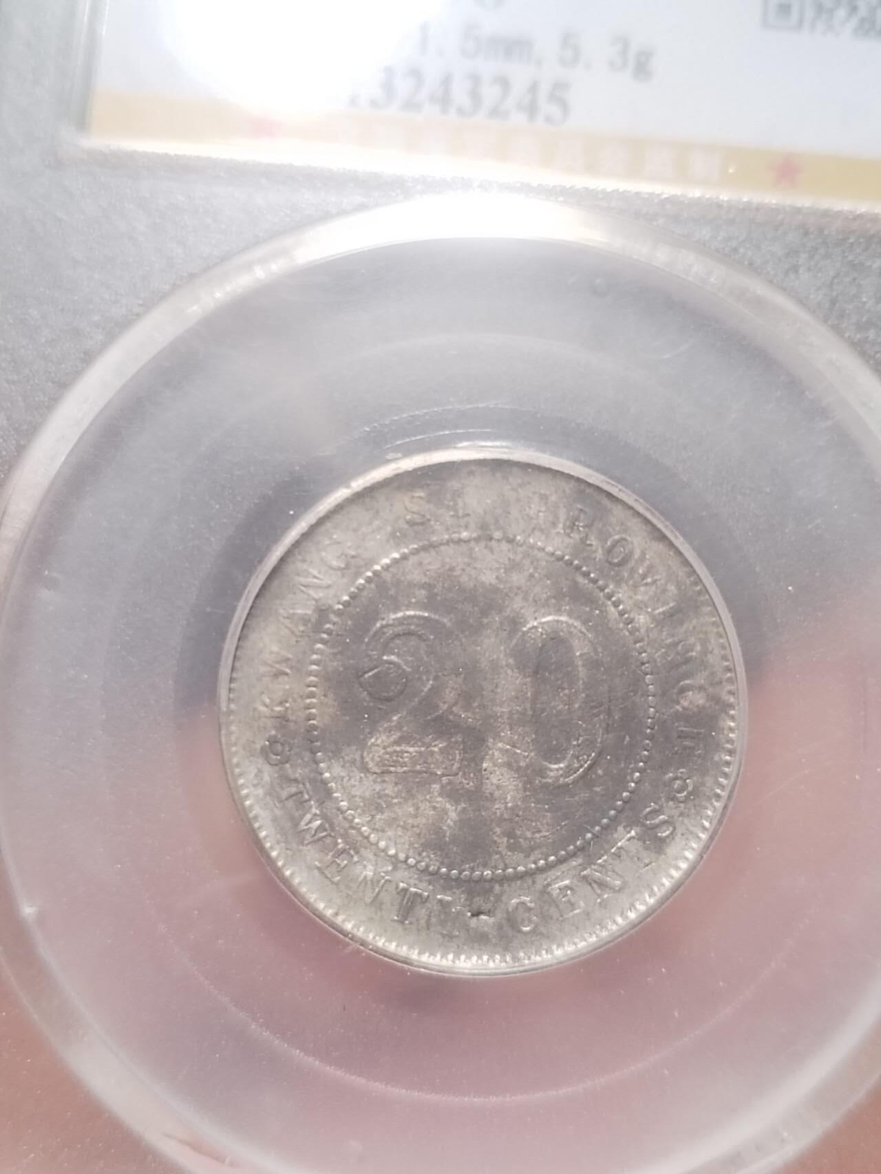 银币 1923年 广西省二毫银币。