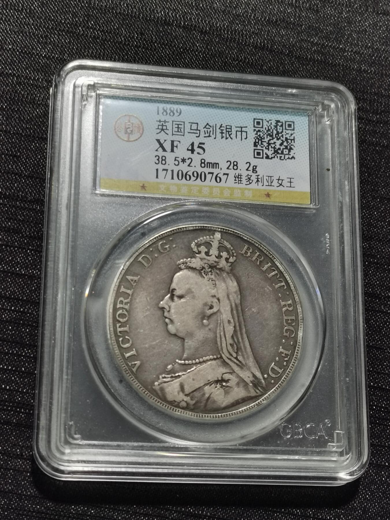 天下钱庄专场欢迎参拍 英国维多利亚马剑银币