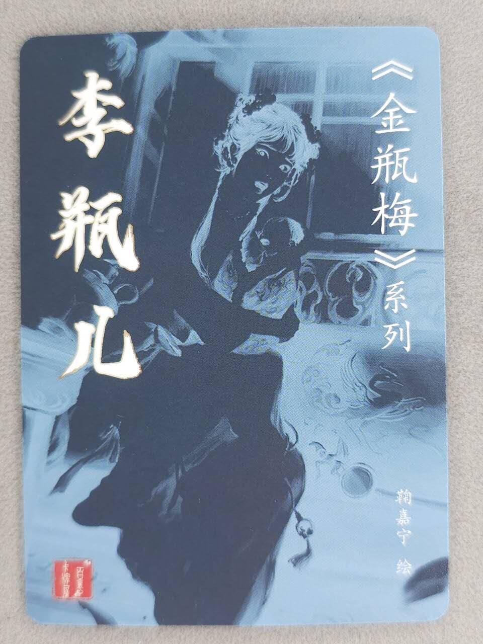 龙虎卡牌-八零场，奇点炸场！！（满200元包邮，无佣金，每周六结拍，欢迎送拍） 粗闪卡 百里卡牌 鞠佳宁 - 李瓶儿