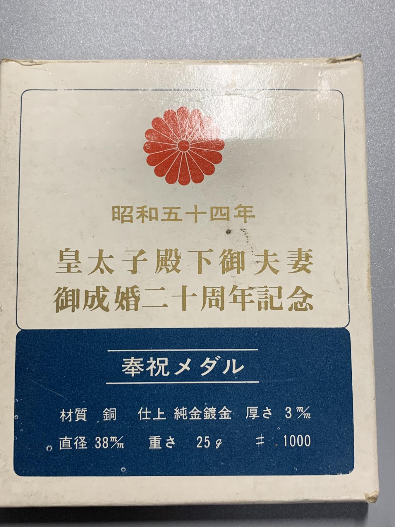 远东徽章小铺3月29日周日晚上9点结束 御成婚20年