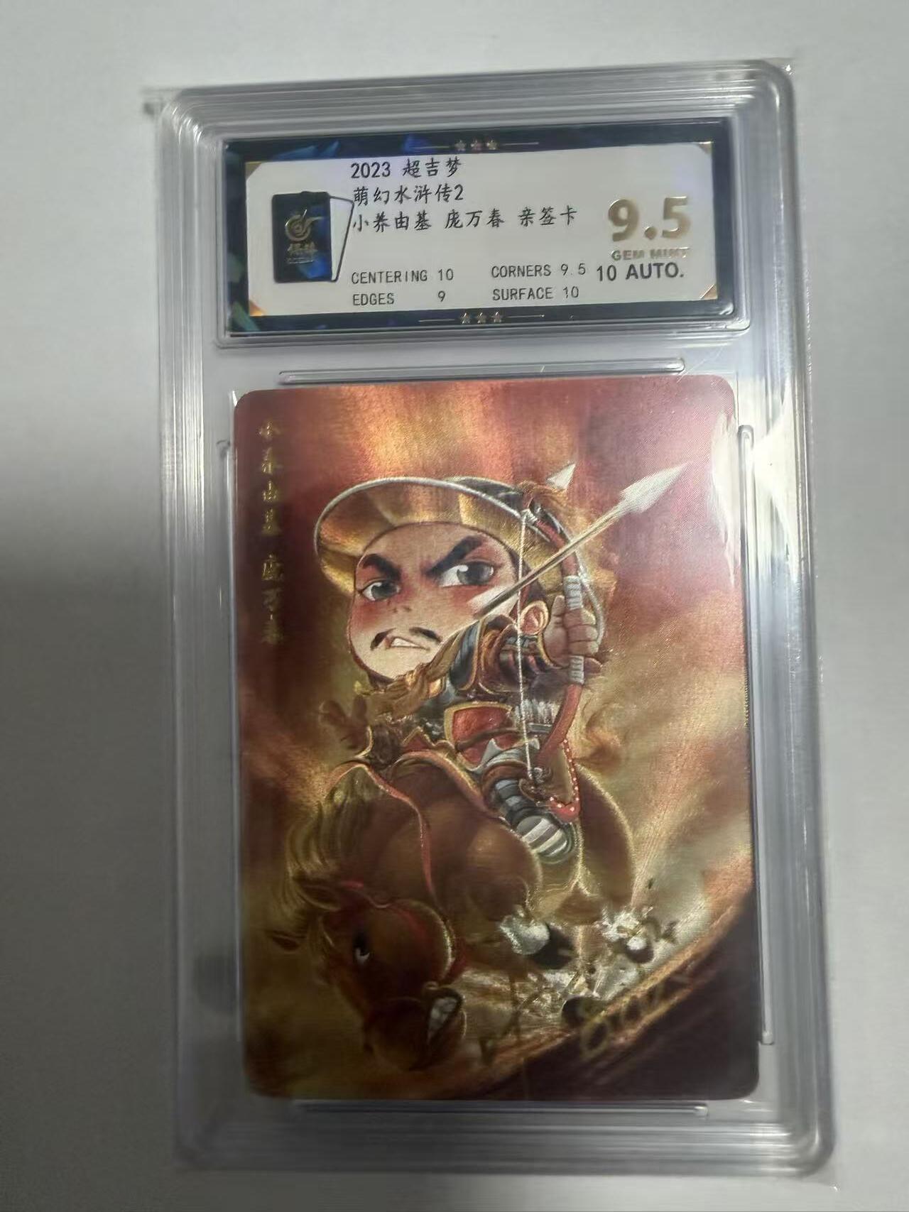 NO.28 好又多金牌大场，每周一站式配齐，方便凑单！（周6晚9点截拍，卖家送拍0抽成！） 【亲签卡】超吉梦 萌幻水浒传 叶家宝亲签 庞万春 粗闪 官封砖