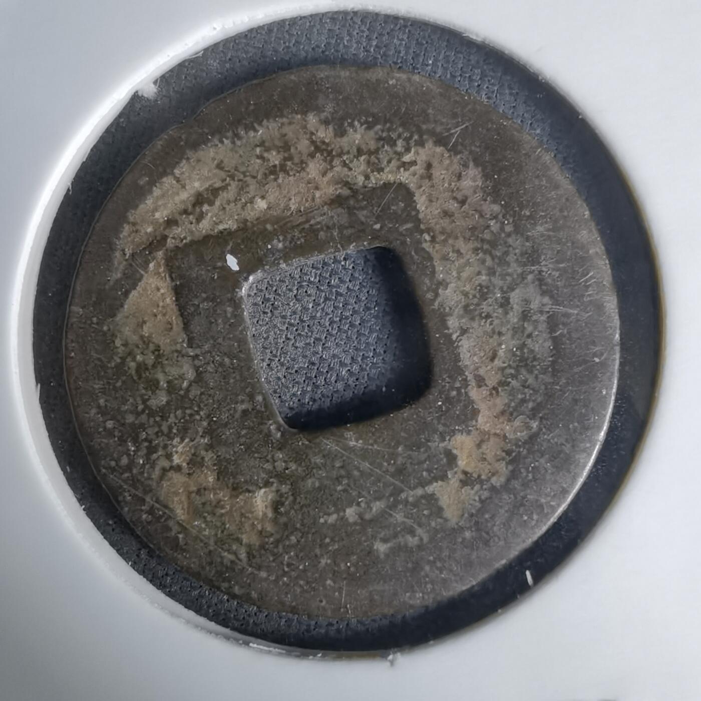 沼泽如烟--第1036场 咸淳元宝