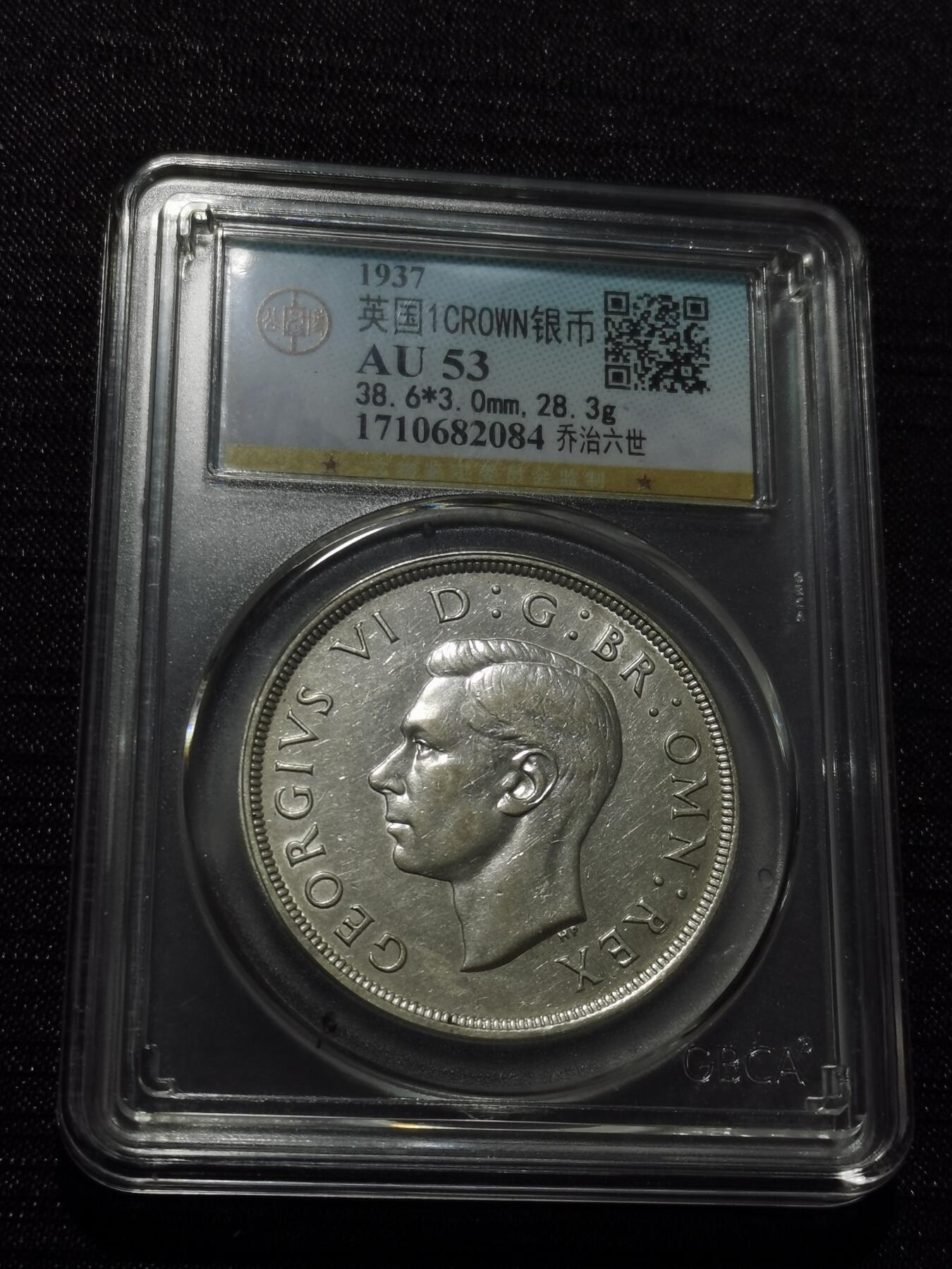 天下钱庄专场欢迎参拍 英国乔治六世登基克朗银币