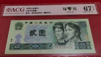 非常珍稀802大循环号绿钻一张