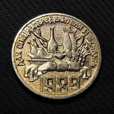 外国优质老铜币银币苏联纪念章，每周六晚九点倒数截拍，满百包邮可寄存，持续收拍 - 敖德萨一月航空企业纪念铜章直径40mm重8克，正面以 1989 年与鱼子酱、酒瓶、面包等美食浮雕，传递苏联时期的生活气息；背面镌刻 “ОДЕССКИЙ РОЛЬШИКОМОНЕТНЫЙ ДВОР” 与圣诞树造型，融合敖德萨地域风情与工业记忆。铜质包浆温润，民俗浮雕细节饱满，是兼具苏联末期社会风貌与地方文化收藏价值的珍贵纪念章。