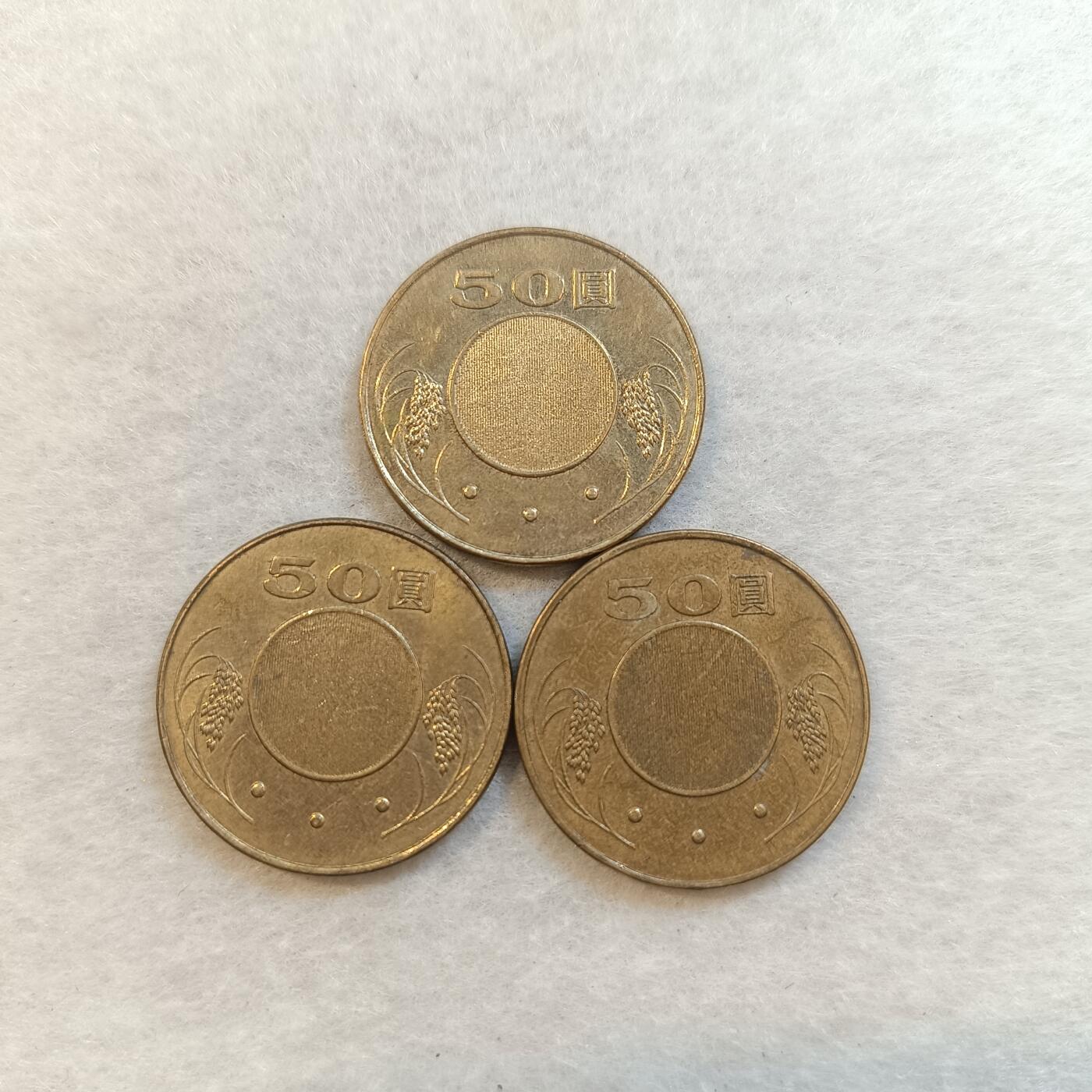 君烨收藏 0元起拍 散币场 每天一场 可留存 第23场 周日发货 27湾湾50元3枚