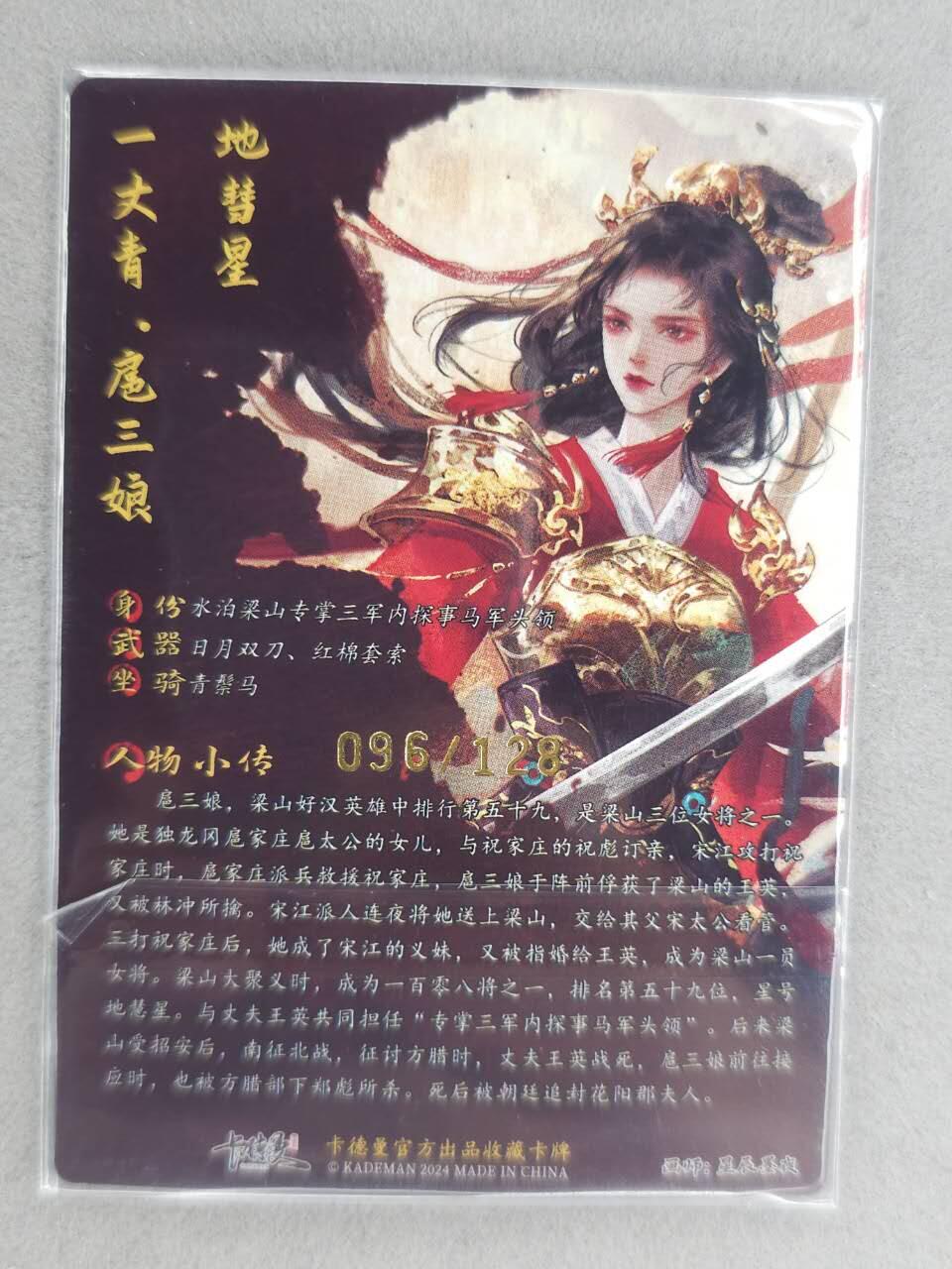 龙虎卡牌-八零场，奇点炸场！！（满200元包邮，无佣金，每周六结拍，欢迎送拍） 【亲签 编号96】粗闪卡 卡德曼 星辰墨夜 - 红衣三娘