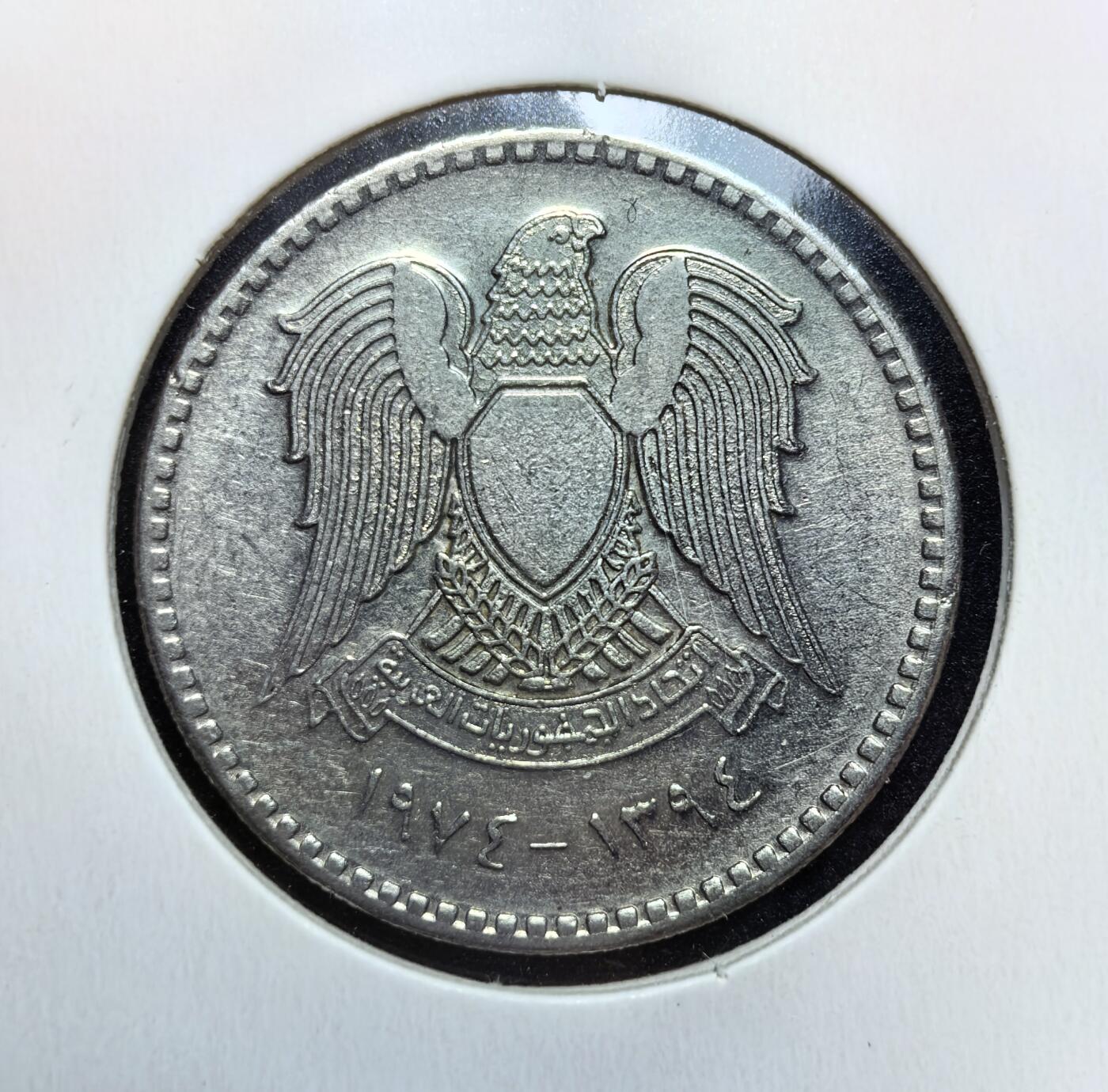 外国优质老铜币银币苏联纪念章，每周六晚九点倒数截拍，满百包邮可寄存，持续收拍 叙利亚1974年1镑，正面为伊斯兰纹饰与阿拉伯文面值，背面是潘泰莱里亚之鹰国徽，双语年份标注，阿拉伯铭文充满中东风情，是叙利亚近代币制与政权更迭的实物见证，收藏辨识度高。