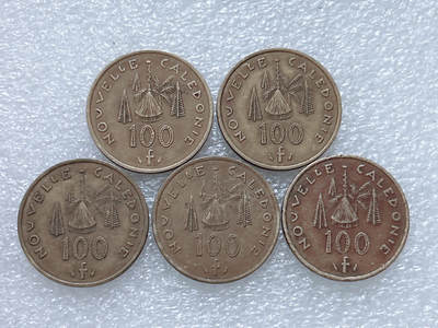 第一海外回流一元起拍收藏 散集专场  第307期 - 法属新喀里多尼亚100法郎硬币 5枚