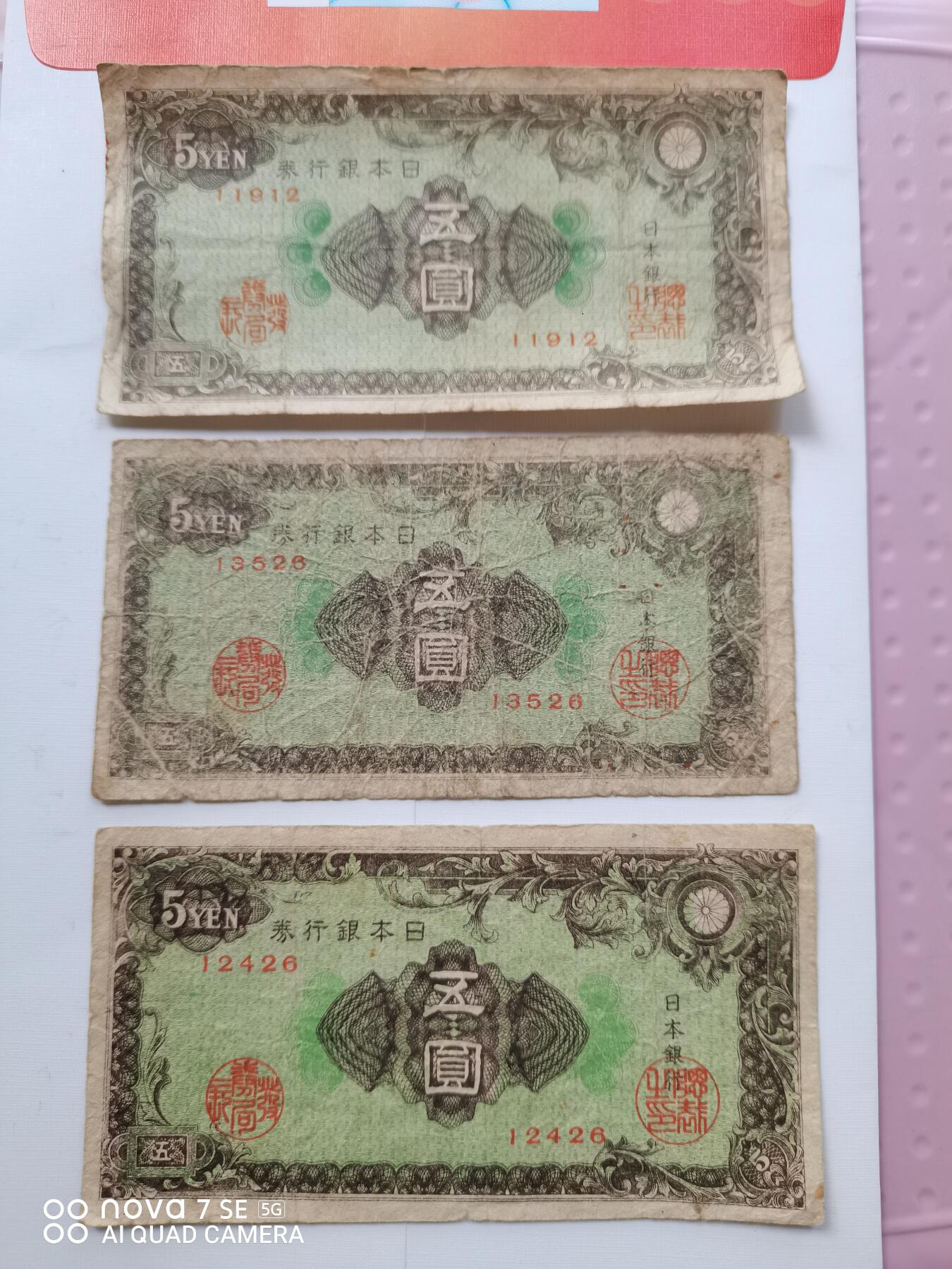 日本银行券伍圆三张