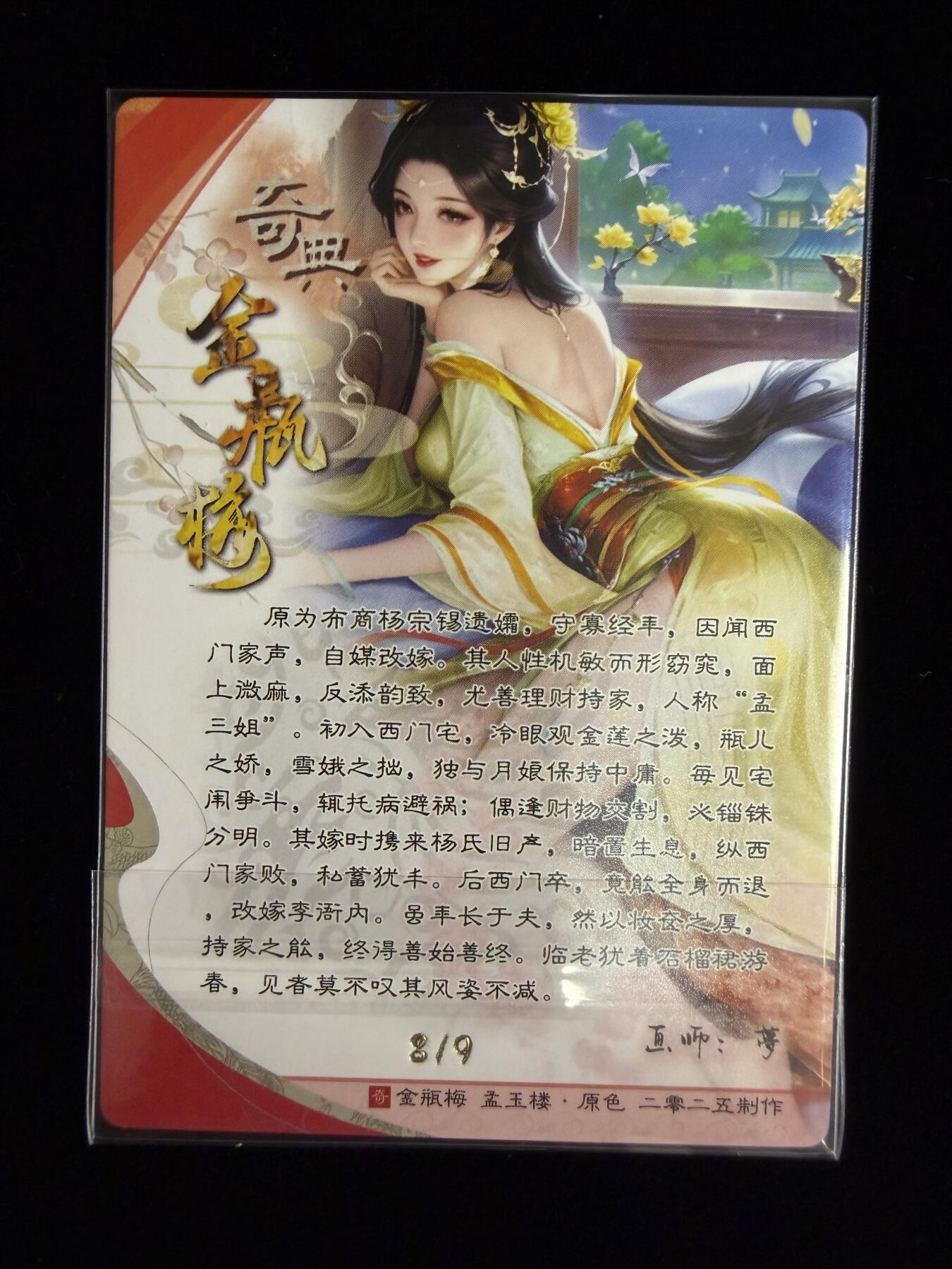 奇点卡牌限时专场无佣金 亲签 限编 所有卡牌独家赞助 部分卡牌支持多宫 流拍商品会循环上架 禁止小号扛价 拒绝套路 部分卡牌设有底价 大家放心拍！祝各位卡牌大佬名流身体健康！ 奇点卡牌 亲签限编 梦 金瓶梅孟玉楼原色8/9