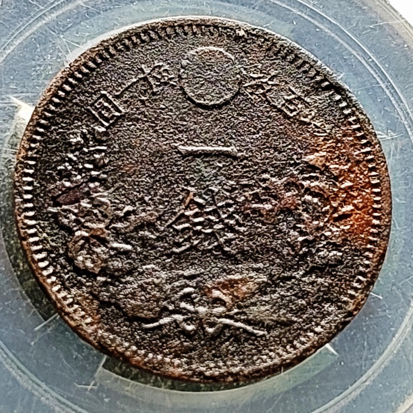 泉币菌-第216场-拍品多 请提前出价 。