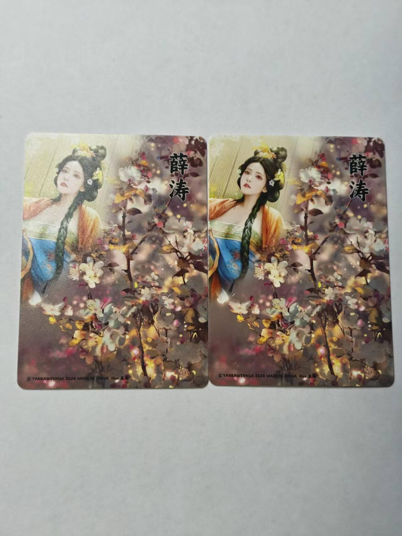 龙虎卡牌-八零场，奇点炸场！！（满200元包邮，无佣金，每周六结拍，欢迎送拍） 浮雕粗闪2张 燎原焱卡  十大名J  灰与 - 薛涛 二渐变 (第二张渐变清凉版) 