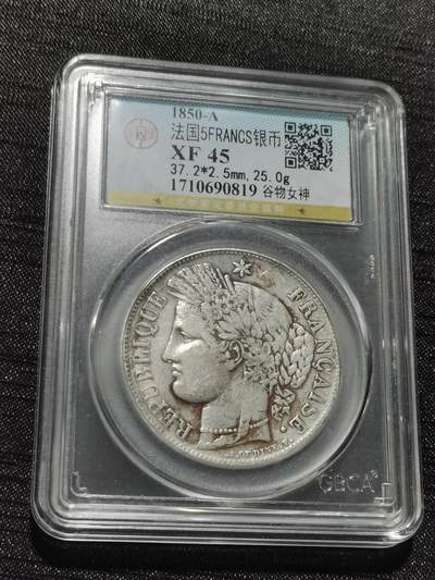 天下钱庄专场欢迎参拍 - 法国谷物女神5法郎银币