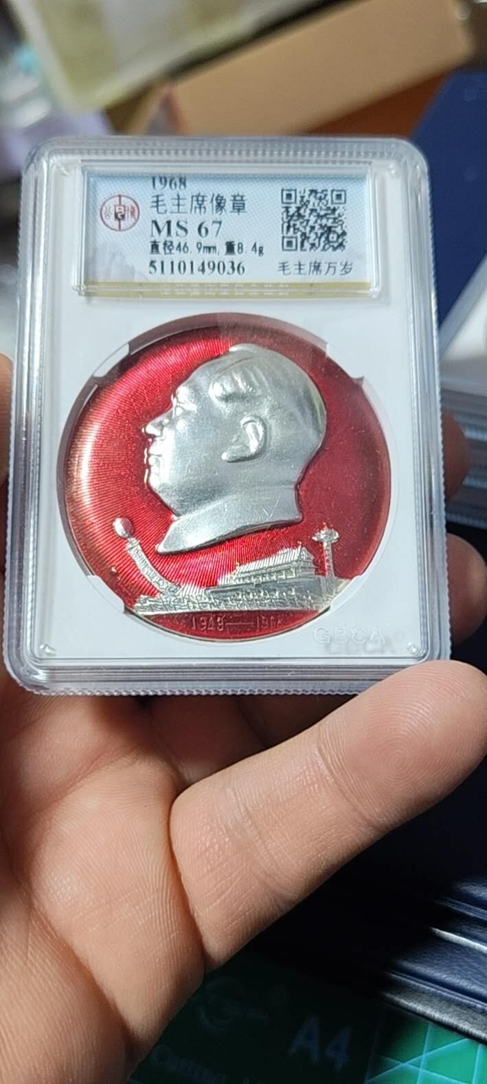 公博评级毛主席像章  公博评级毛主席像章—毛主席万岁，67高分，