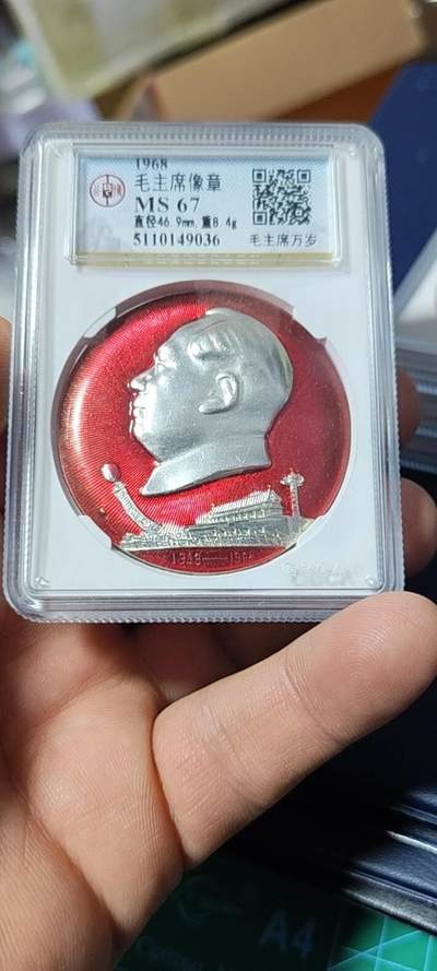 公博评级毛主席像章 -  公博评级毛主席像章—毛主席万岁，67高分，