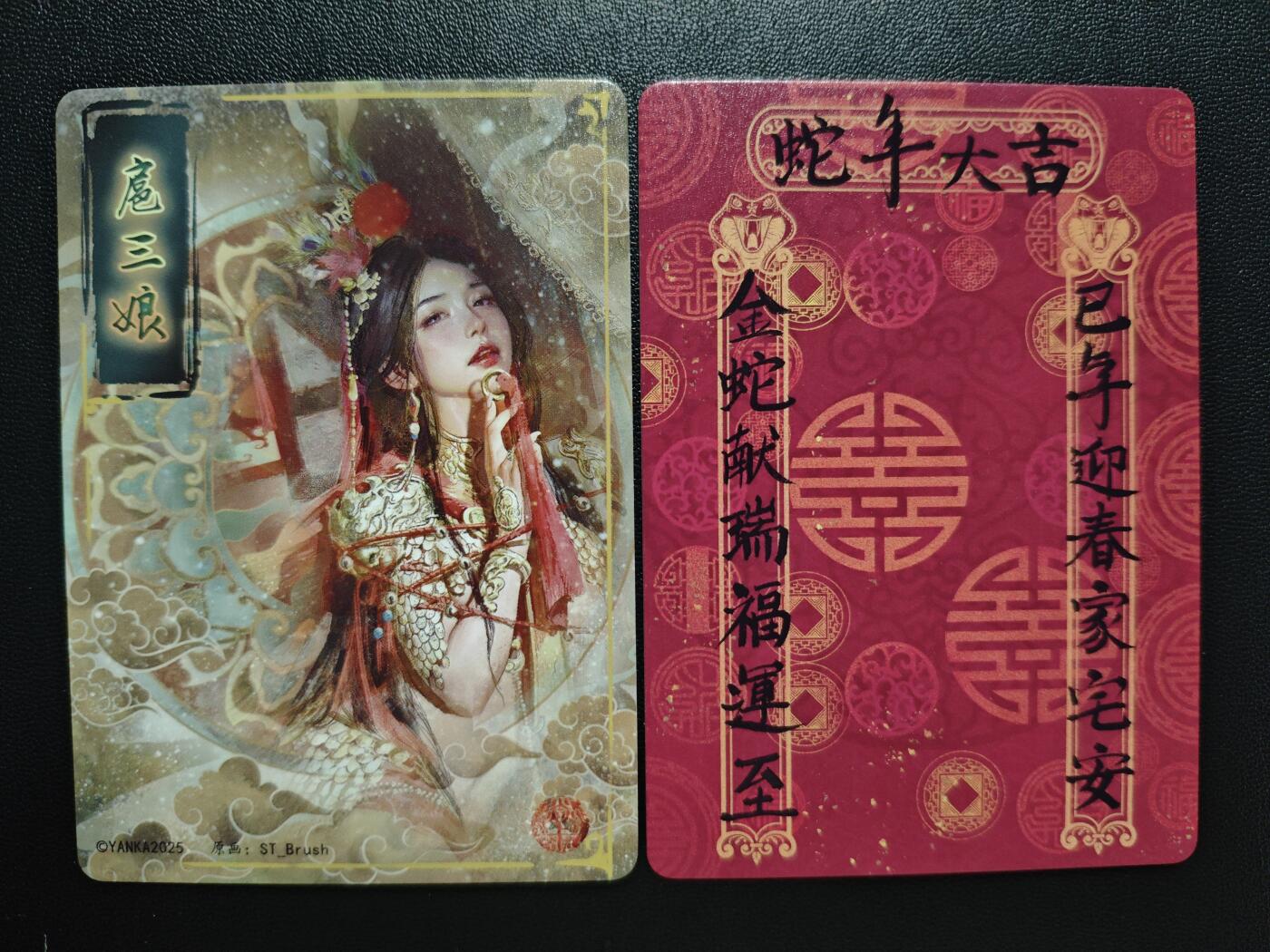 天玑星卡拍第182期《3.30周一截拍》持续收拍收评中 满赠卡需备注 焱卡文化 人间传 刷子 扈三娘+罐儿 2025新春贺卡 普卡 两张